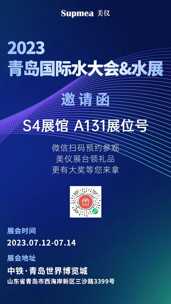 亞太地區(qū)水行業(yè)盛會(huì)，美儀